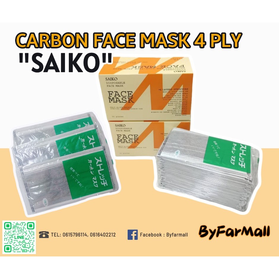 SAIKO : ผ้าปิดจมูกคาร์บอน 4 ชั้น SAIKO (กล่องส้ม)