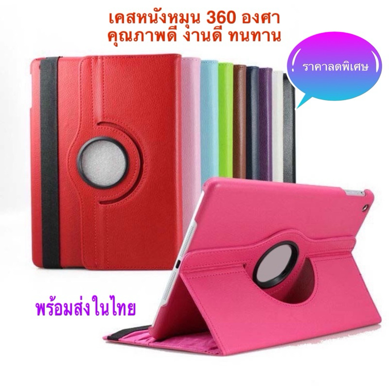 เคสสำหรับรุ่น 2/3/4 ,Air1/Air2/ ปี2017/2018 /gen7/8/9 10.2” เคสหนังคุณภาพดี หมุนได้ 360 องศา ปรับได้ 3 ระดับ พร้อมส่ง
