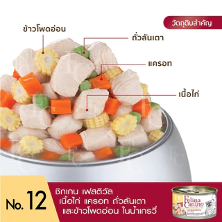 อาหารกระป๋องสุนัข Felina Canio 85 กรัม** 12-24 กระป๋อง **{อาหารเปียกสุนัข}