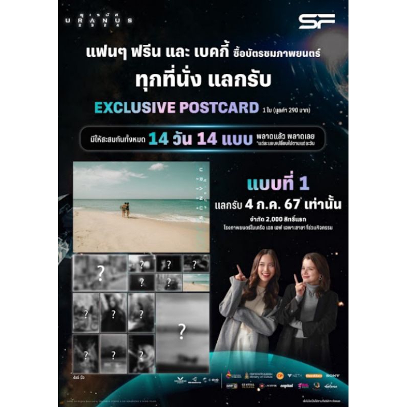 โปสการ์ด ยูเรนัส Uranus2324  ลิขสิทธิ์แท้จาก SF Cinema โปสการ์ด Postcard Photo Card Photocard Uranus