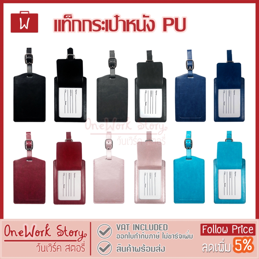 Oneworkstory Bag Tag ป้ายชื่อกระเป๋า แท็กหนัง PU พวงกุญแจป้ายชื่อ แท็กกระเป๋าเดินทาง ป้ายคล้องกระเป๋า แท็ค Luggage Tags