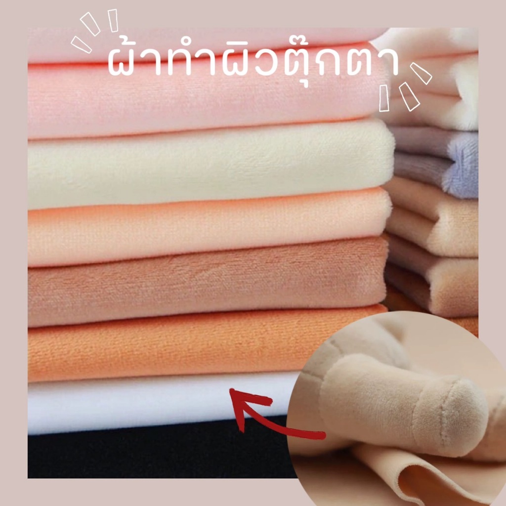 MCพร้อมส่ง - ผ้าทำผิวตุ๊กตา (40x60cm)