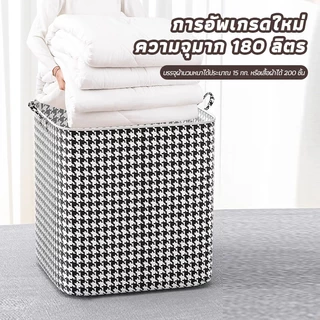 กระเป๋าเก็บผ้านวม กระเป๋าเก็บ กล่องเก็บเสื้อผ้า 100/140/180Lความจุขนาดใหญ่ พับได้พร้อมที่จับ ทนทาน ที่เก็บผ้านวม กันฝุ่น