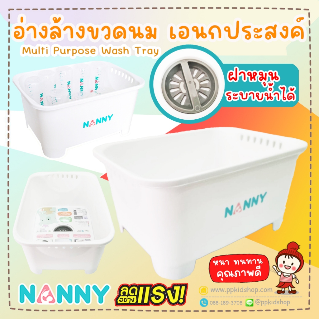 🔥ลดแรง🔥 อ่างล้างอเนกประสงค์ Wash Station รุ่น N3855 สีขาวมุก ป้องกันแบคทีเรีย ยี่ห้อ NANNY Microban