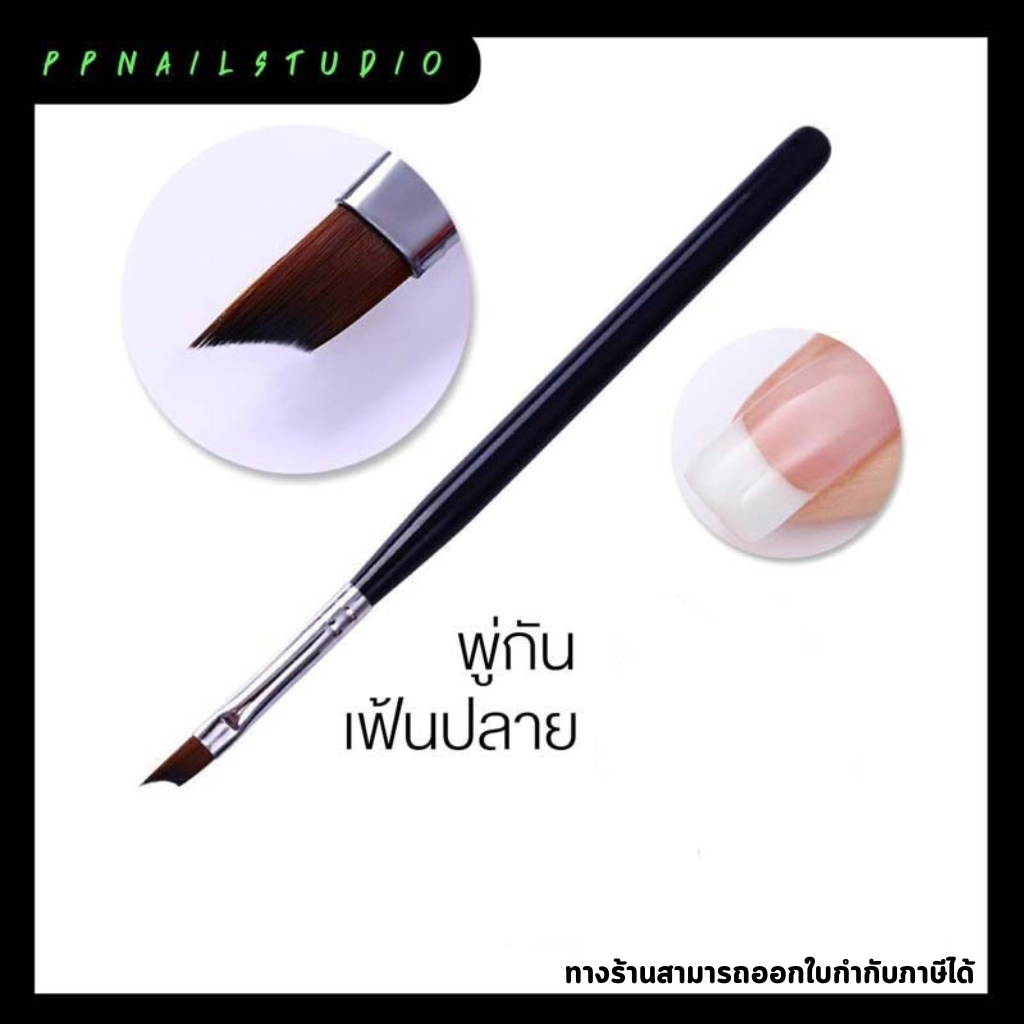 พู่กันเฟ้นปลาย พู่กันเฟ้นปลายเล็บ พู่กัน เล็บเจล