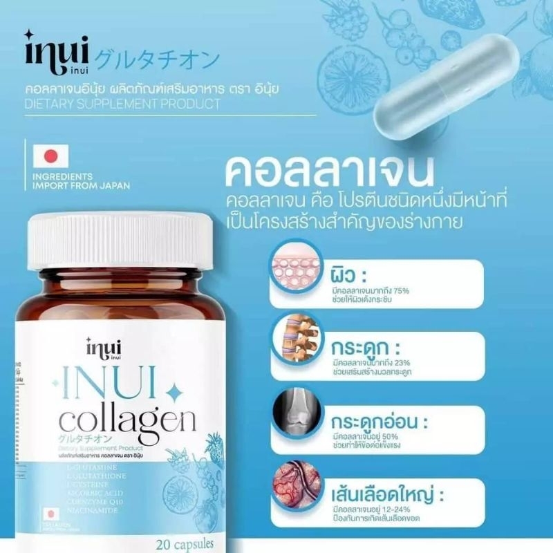 INUI COLLAGEN คอลลาเจนอินุ้ย.💥ส่งฟรี