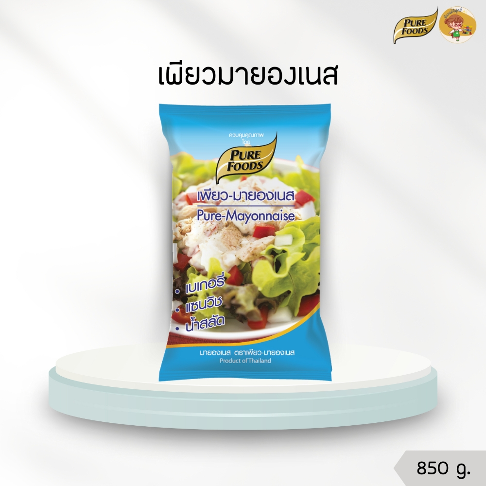 เพียวมายองเนส 850 กรัม เพียวฟู้ดส์ Purefoods ทำเป็นน้ำสลัด ไส้แซนวิช มายองเนสสามารถเข้าอบได้ หอมมัน