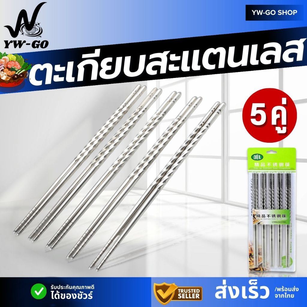 (1 แพ็ค 5 คู่) ตะเกียบสแตนเลสตะเกียบเงินเกาหลี หัวกลมป้องกันการลวกไม่ลับปาก(ร้านไทย)AG2423
