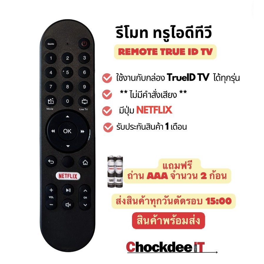 รีโมท ทรูไอดี ทีวี Remote True ID TV (สินค้าพร้อมส่ง)