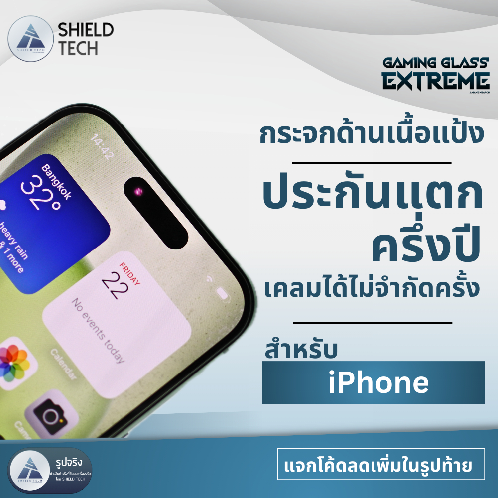 ฟิล์มกระจกด้านเนื้อแป้ง Gaming glass ยี่ห้อ SHIELD TECH สำหรับ iPhone
