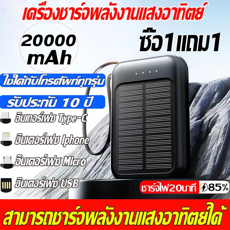 ซื้อ1แถม1 พาวเวอร์แบงค์ 20000mAh รองรับ120Wชาร์จเร็ว ชาร์จพลังงานแสงอาทิตย์ ใช้กับโทรศัพท์ทุกรุ่น Power Bank