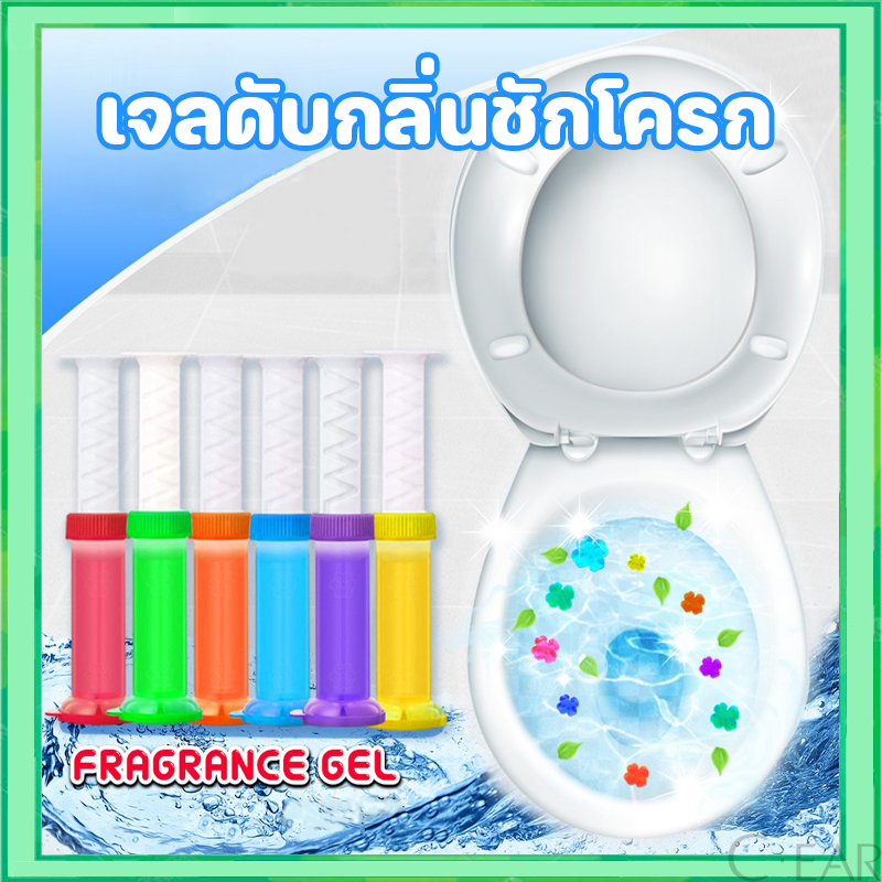 เจลดับกลิ่นชักโครก Toilet Gel Cleaner เจลหอม ดับกลิ่นห้องน้ำ  หอมยาวนาน