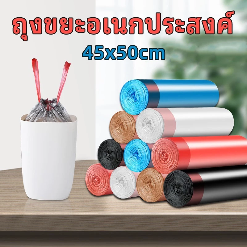 ถุงขยะ 45X50 cm ถุงขยะแบบมีเชือกรูด เหนียว หนา ใช้งานสะดวก ไม่ขาดง่าย รับน้ำหนักได้เยอะ ถุงขยะแบบม้วน แบบมีหูหิ้ว