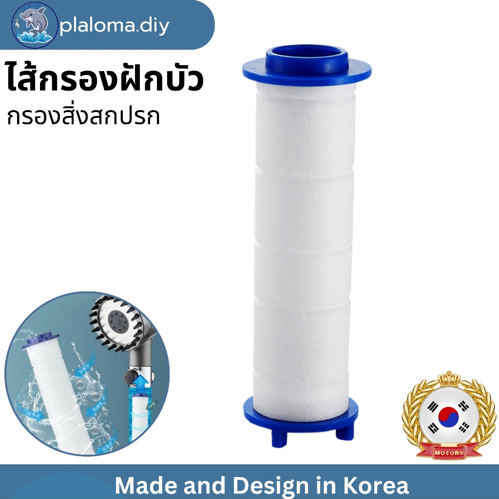 ไส้กรองฝักบัว ไส้กรองผ้าฝ้าย PP กรองสนิมและคราบหินปูน