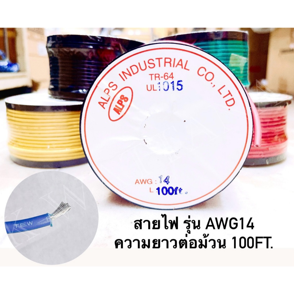 [จำนวน 1ม้วน] สายไฟ สาย AWG 14 ความยาว 100FT.