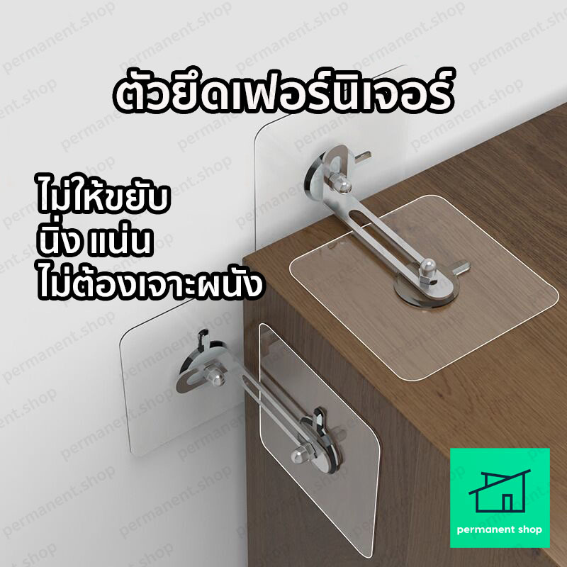 ตัวยึดเฟอร์นิเจอร์ติดผนัง ให้นิ่ง ยึดตู้ ตู้เสื้อผ้า ตู้กับข้าว ขนาด 7 ซม. ปลอดภัยกับเด็ก