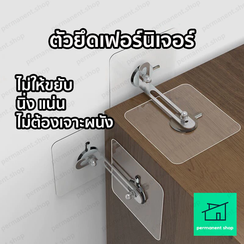 ตัวยึดเฟอร์นิเจอร์ติดผนัง ให้นิ่ง ยึดตู้ ตู้เสื้อผ้า ตู้กับข้าว ขนาด 7 ซม. ปลอดภัยกับเด็ก