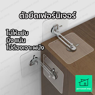 ตัวยึดเฟอร์นิเจอร์ติดผนัง ให้นิ่ง ยึดตู้ ตู้เสื้อผ้า ตู้กับข้าว ขนาด 7 ซม. ปลอดภัยกับเด็ก