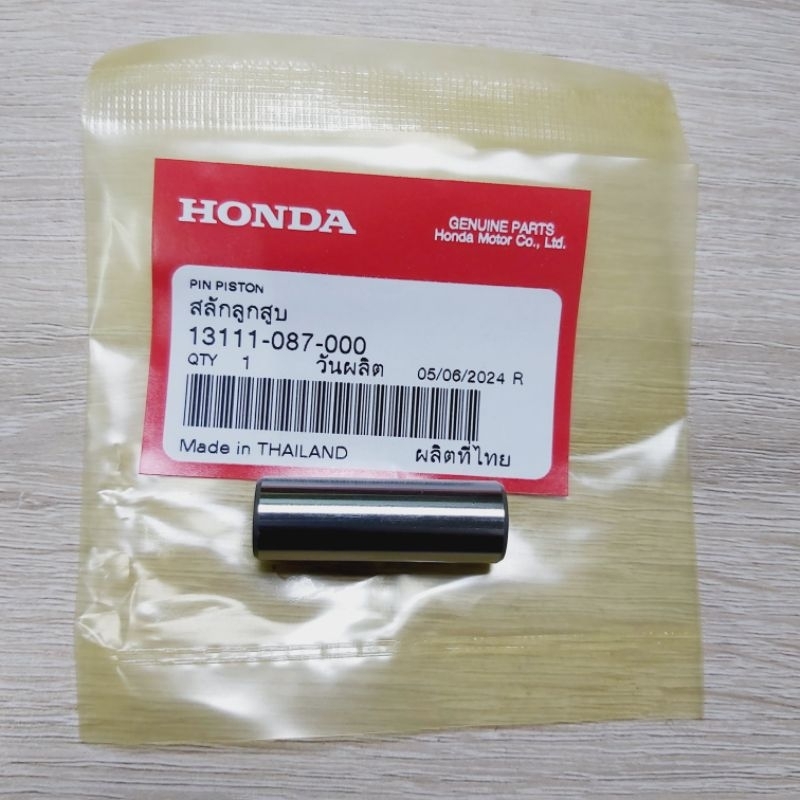 สลักลูกสูบ[13111-087-000]แท้ศูนย์/ใส่ได้ทุกรุ่น/เวฟ/ดรีม/110i/125i/ได้ทุกรุ่น