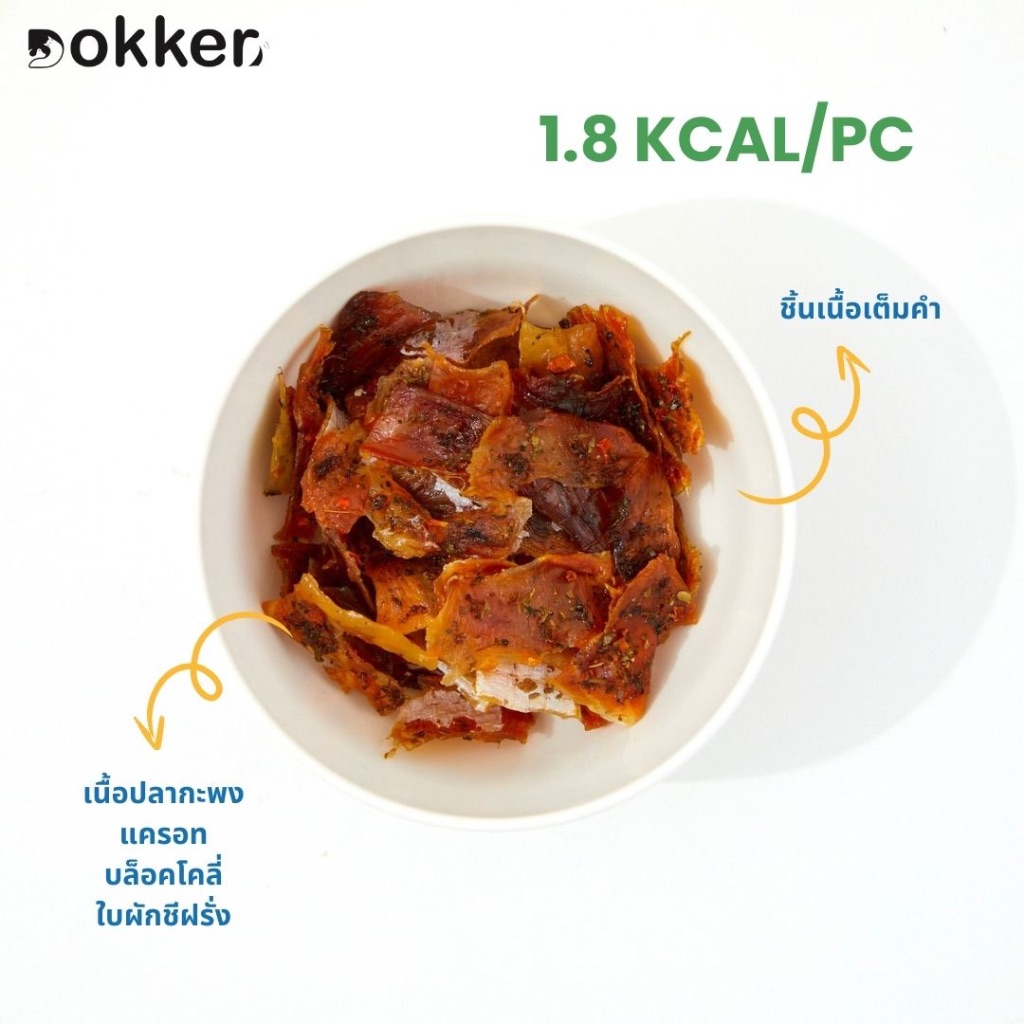 DOKKER Fillet O’ Fish ขนมหมา ขนมแมว รสปลากระพงโรยด้วยผักและผลไม้  ชิ้นเนื้อแท้ๆ 100% ไขมันตํ่า ราคา ถูกที่สุด ดีลบีเคเค แกลเลอรีภาพที่ 3