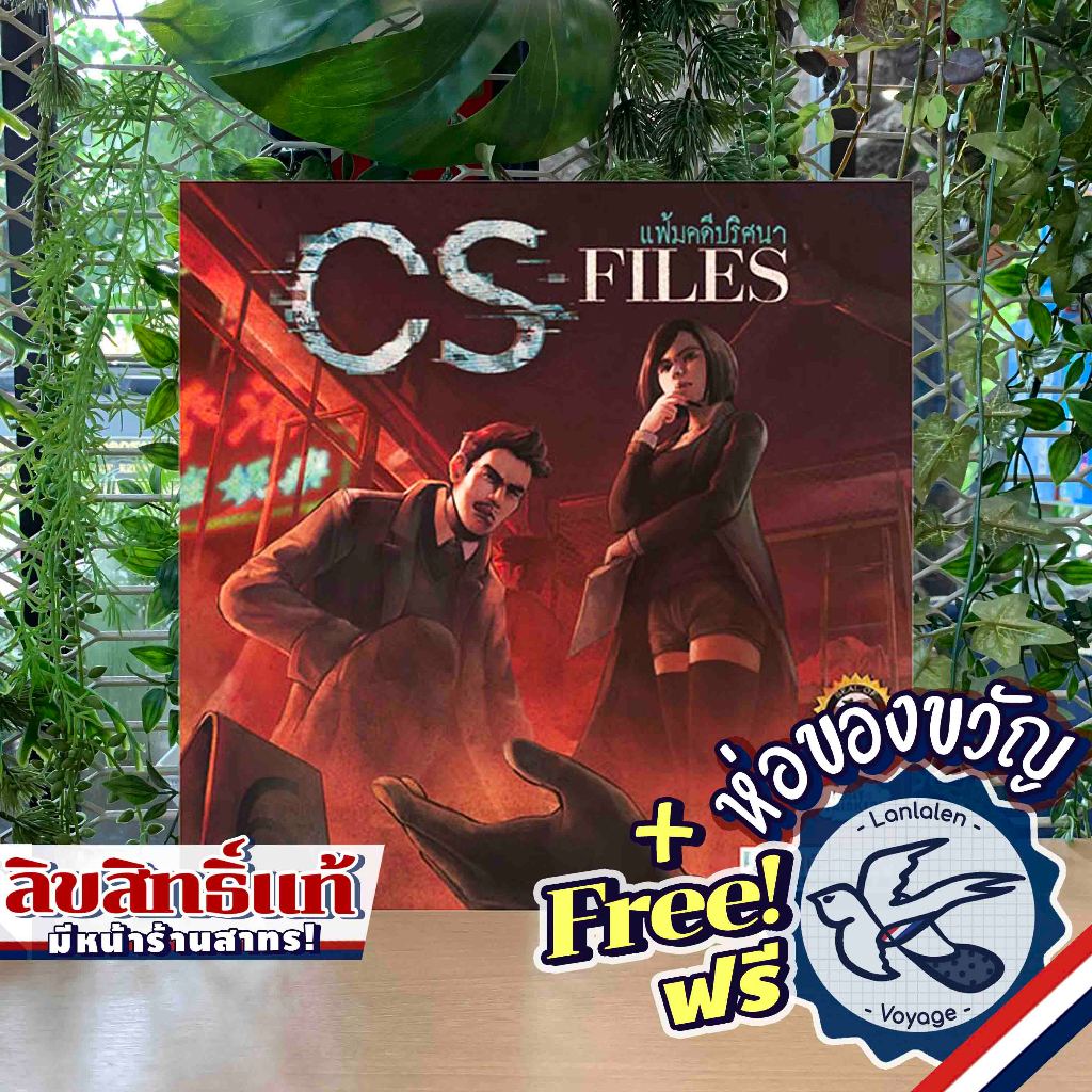 📆Pre-Order ระยะเวลานาน📆 CS Files แฟ้มลับคดีปริศนา [TH/EN] ภาษาไทย กล่องหลัก ห่อของขวัญฟรี [Boardgame