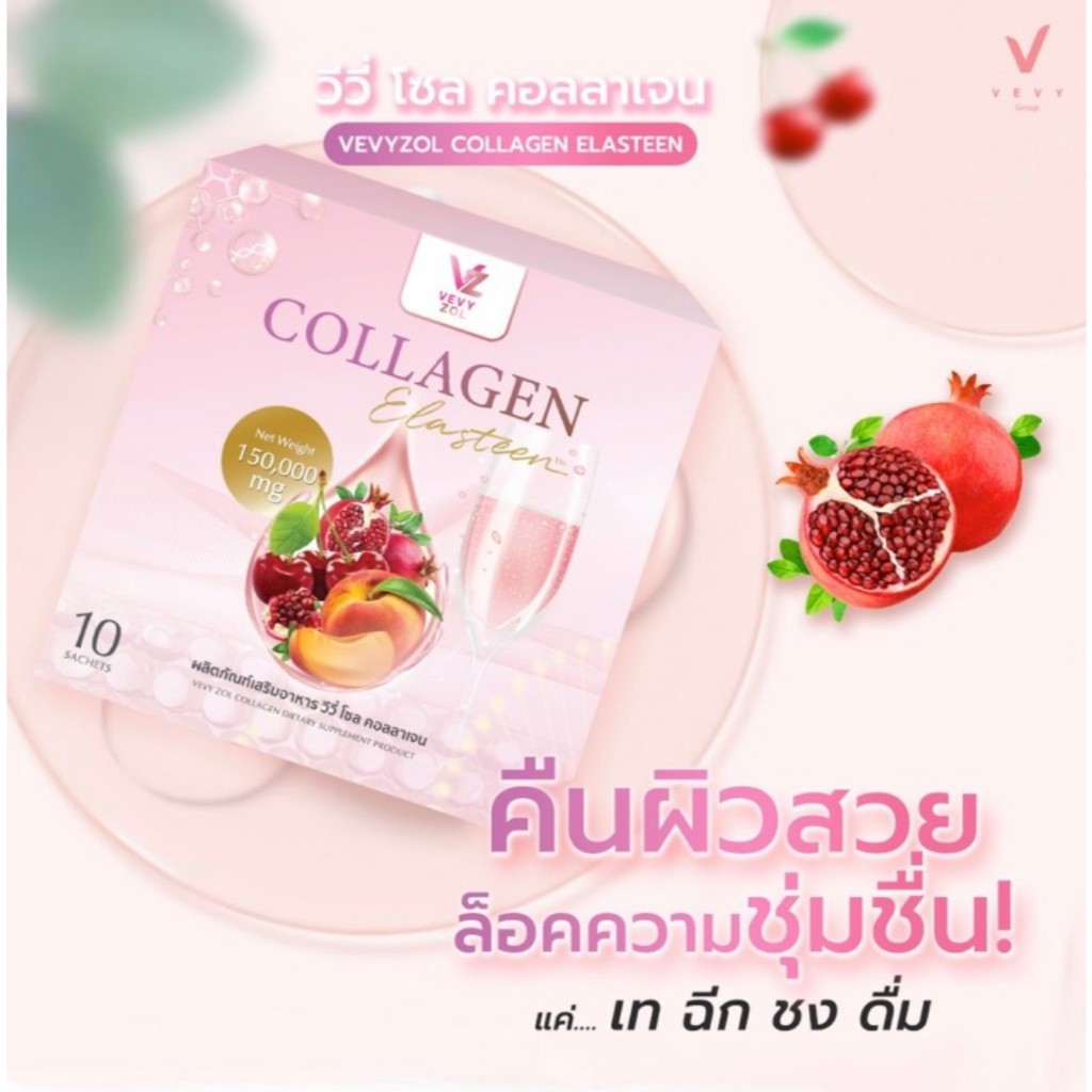 วีวี่คอลลาเจน ผิวเด็กผิวชุ่มชื้นเปล่งปลั่งเรียบเนียน Vevy Zol Collagen