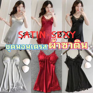 SATIN SEXY ชุดนอนไม่ได้นอน ชุดนอนยั่วๆ ชุดนอนเดรส 💗 มีไซต์ใหญ่ S-XXL ได้ถึง 80kg อกแต่งลูกไม้ มีฟองน้ำในตัว S-164