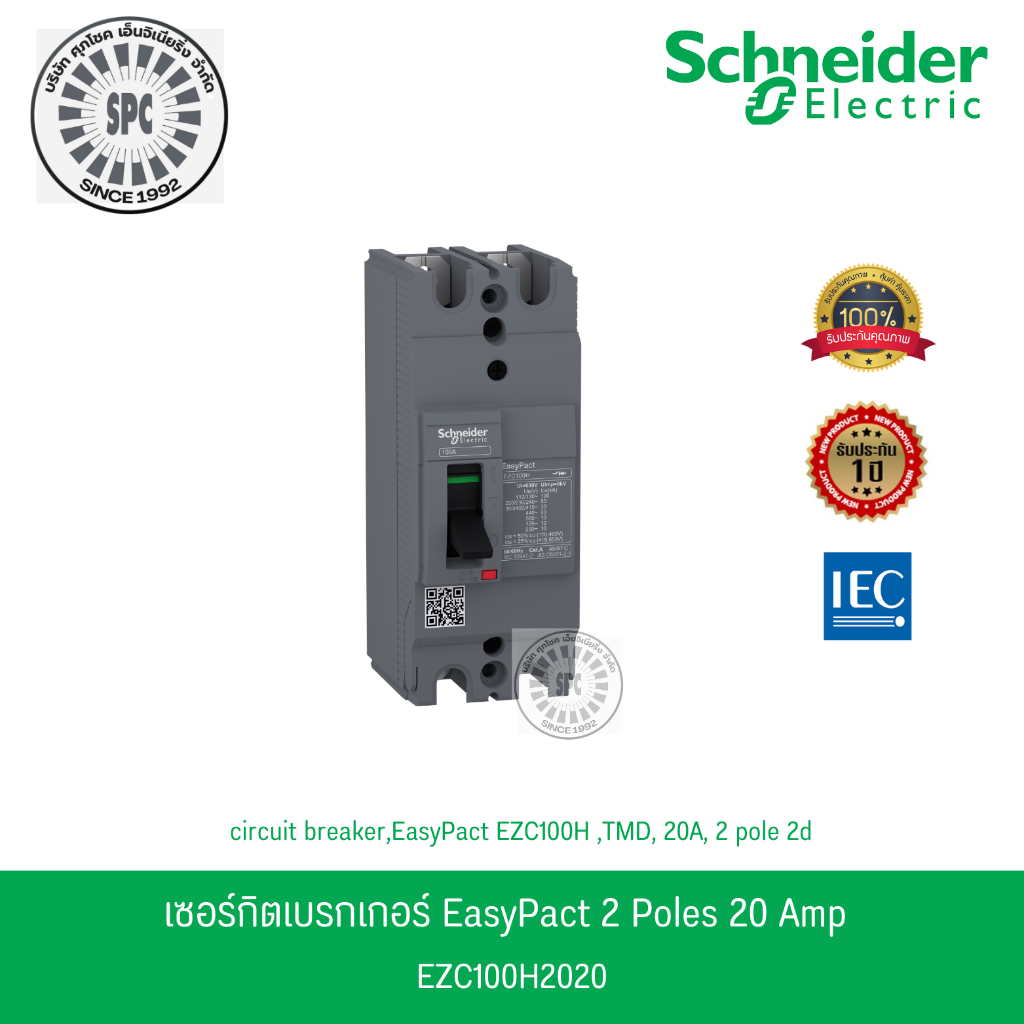 Schneider รุ่น EasyPact เมนเซอร์กิตเบรกเกอร์ MCCB 2P 20A 30kA รหัส EZC100H2020