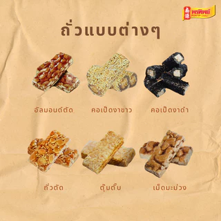 ขนมคอเป็ดงาดำ เตียฮั่วหยู ขนาด 180 กรัม By พรทิพย์(น่ำง้วน)