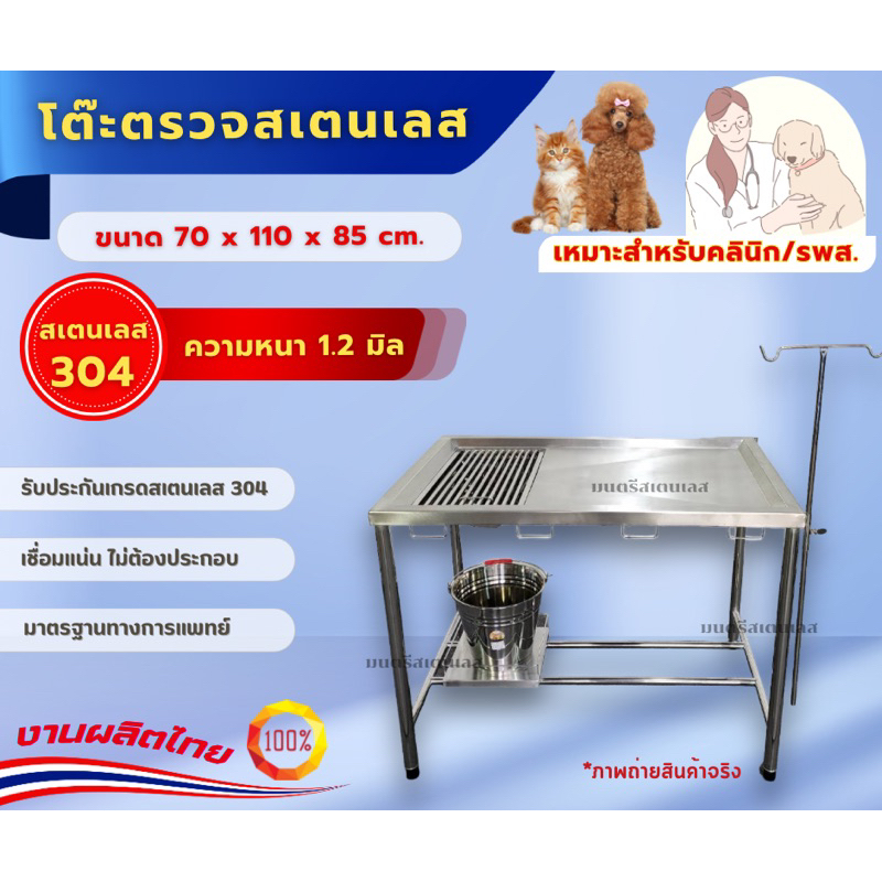 โต๊ะตรวจสเตนเลสล้างแผลสุนัขและแมวสำหรับคลินิกและโรงพยาบาลสัตว์_เกรด304_ขนาด70x110x85cm._รุ่นหลุมเล็กตะแกรงยกออกได้