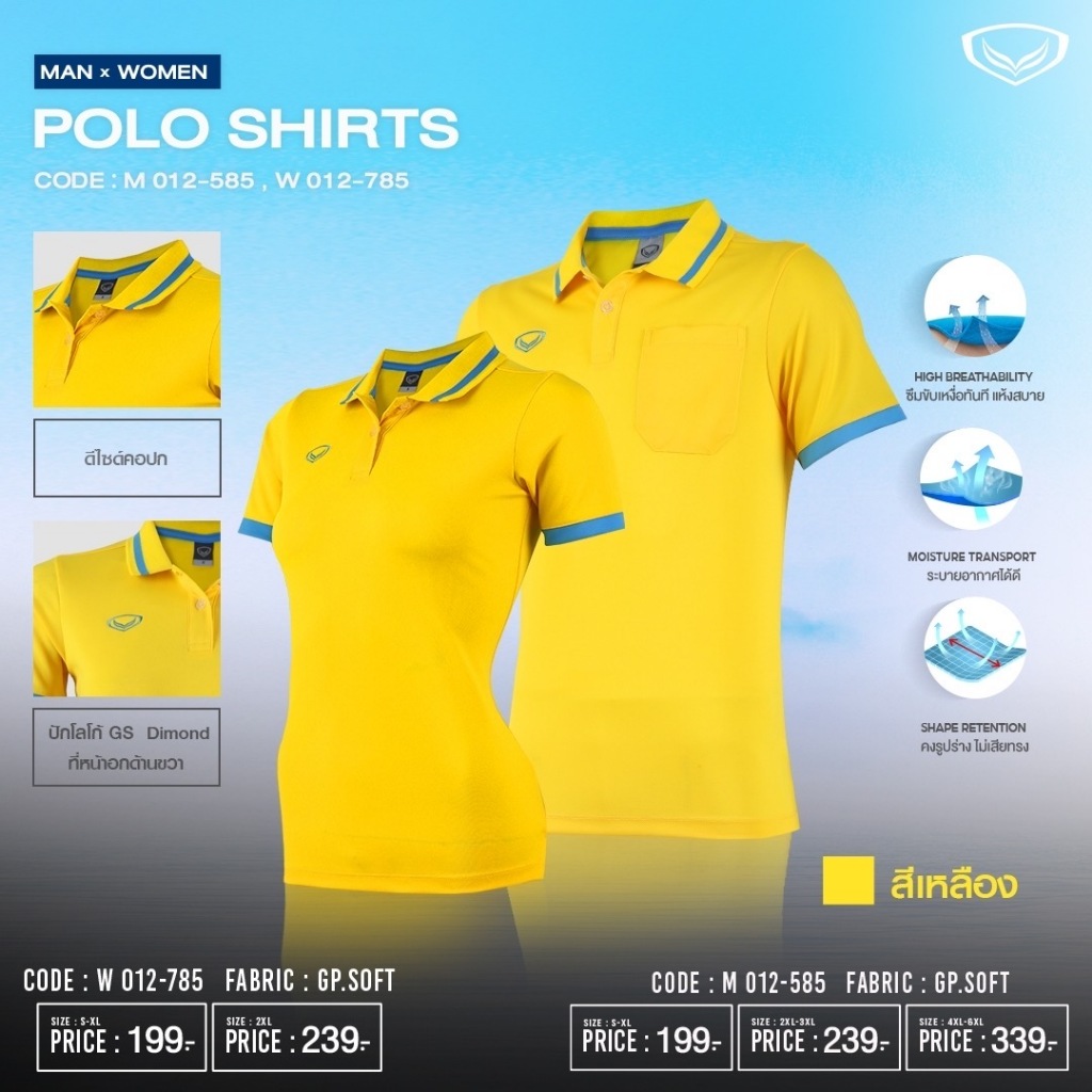 เสื้อโปโลแกรนด์สปอร์ต รหัสสินค้า : 012585 ,012785 (สีเหลือง)