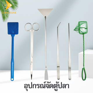 coralcoveshop ฟอเซป อุปกรณ์จัดตู้ไม้น้ำ ที่เกลี่ยดินทราย สแต…