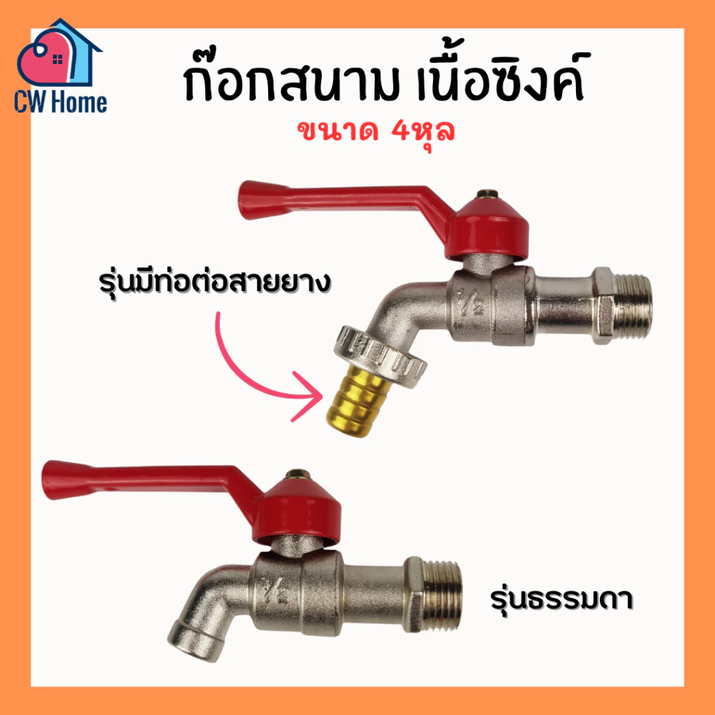 ก๊อกสนามด้ามเเดง1/2" ก๊อกบอล4หุน ก๊อกรดน้ำต้นไม้ มีท่อต่อสายยาง
