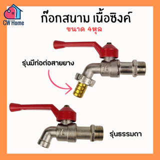 ก๊อกสนามด้ามเเดง1/2" ก๊อกบอล4หุน ก๊อกรดน้ำต้นไม้ มีท่อต่อสายยาง