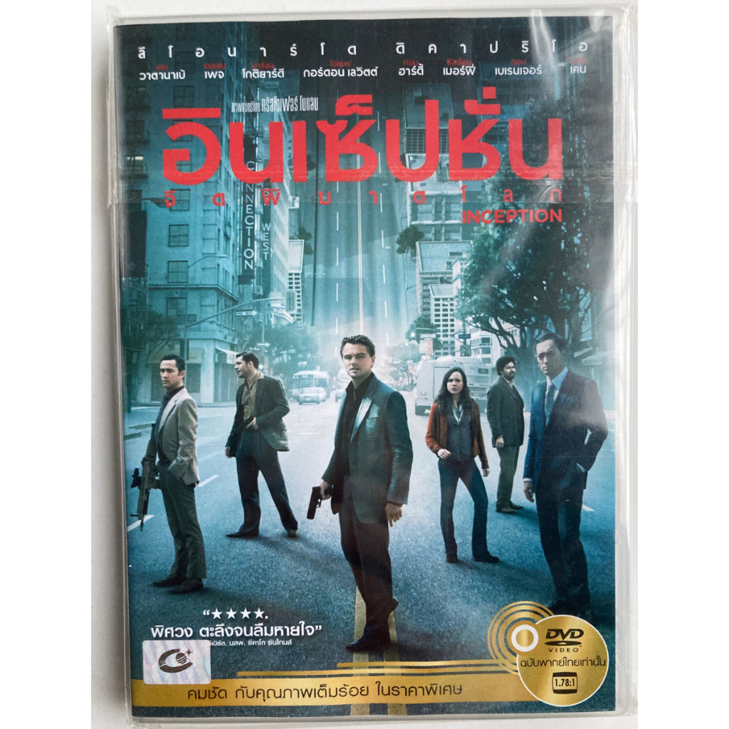 ดีวีดีมือสอง DVD ภาพยนตร์ฝรั่ง เรื่อง อินเซ็ปชั่น จิตพิฆาตโลก INCEPTION