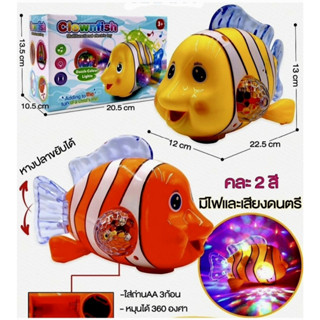 ปลานีโม่ มีเสียง เพลง มีไฟ หางกระดิกได้ วิ่งได้ ชนถอย