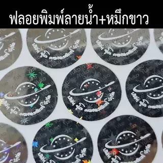สั่งพิมพ์โลโก้ สติกเกอร์ฟลอยเงิน ฟลอยทอง ฮาโลแกรม หมึกขาว พิมพ์หมึกยูวี กันน้ำ กันแดด ขนาด A3