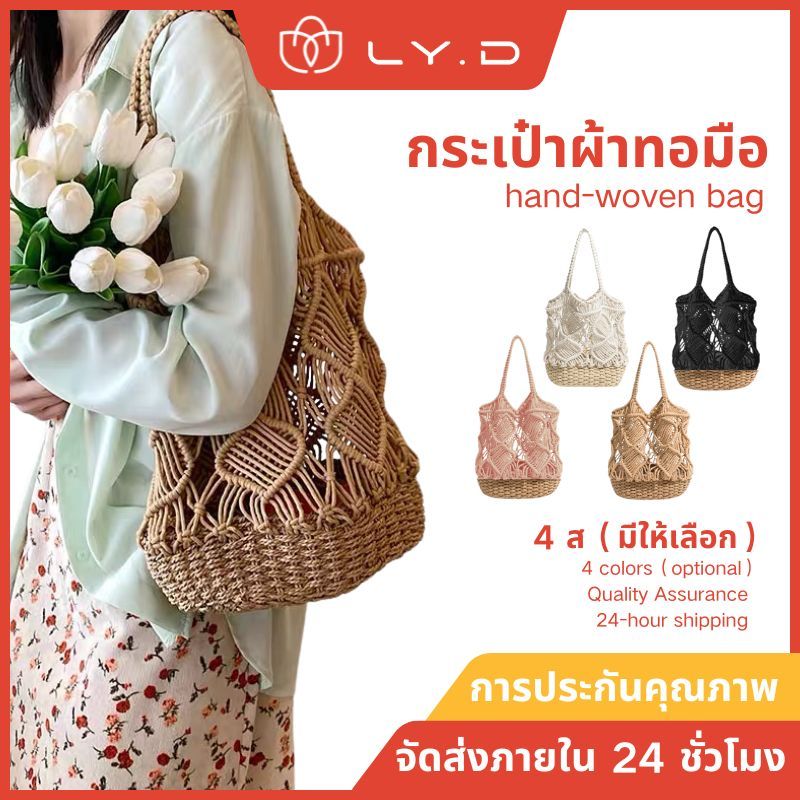 กระเป๋าเชือกถัก ก้นสาน มี 2 สี ดีไซน์สวย ลายใหม่ B35 มีกระเป๋าด้านใน(จัดส่งจากกรุงเทพ)