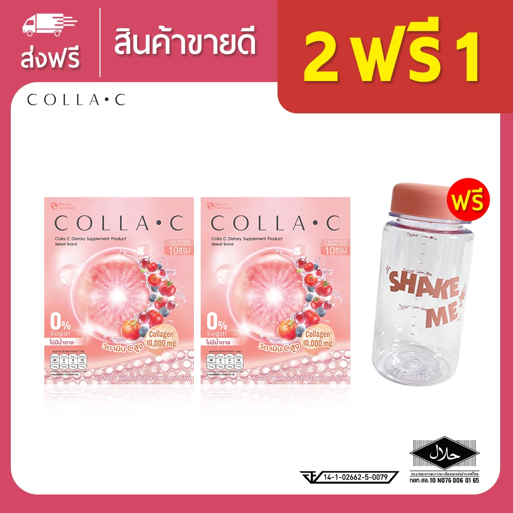 🐋[ คอลลาเจน ] Beleaf Colla C บีลีฟ คอลล่าซี บำรุงผิว [ 2 ฟรี 1 ]