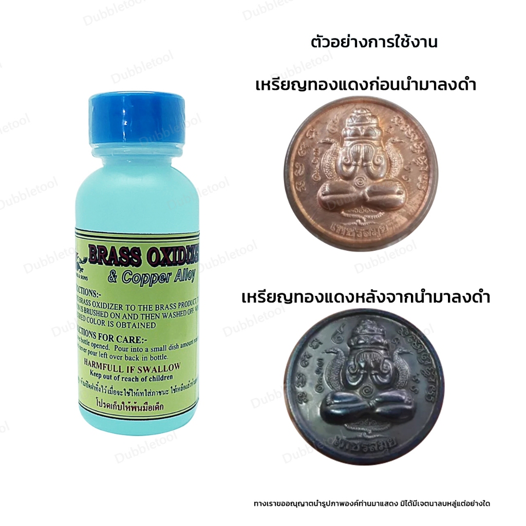 น้ำยารมดำ Oxidizer ขนาด 60 cc ลงดำเครื่องเงิน ลองดำทองเหลืองและลงดำสแตนเลส BRASS&COPPER OXIDIZER SILVER OXIDIXER STAINLE ราคา ถูกที่สุด ดีลบีเคเค แกลเลอรีภาพที่ 2
