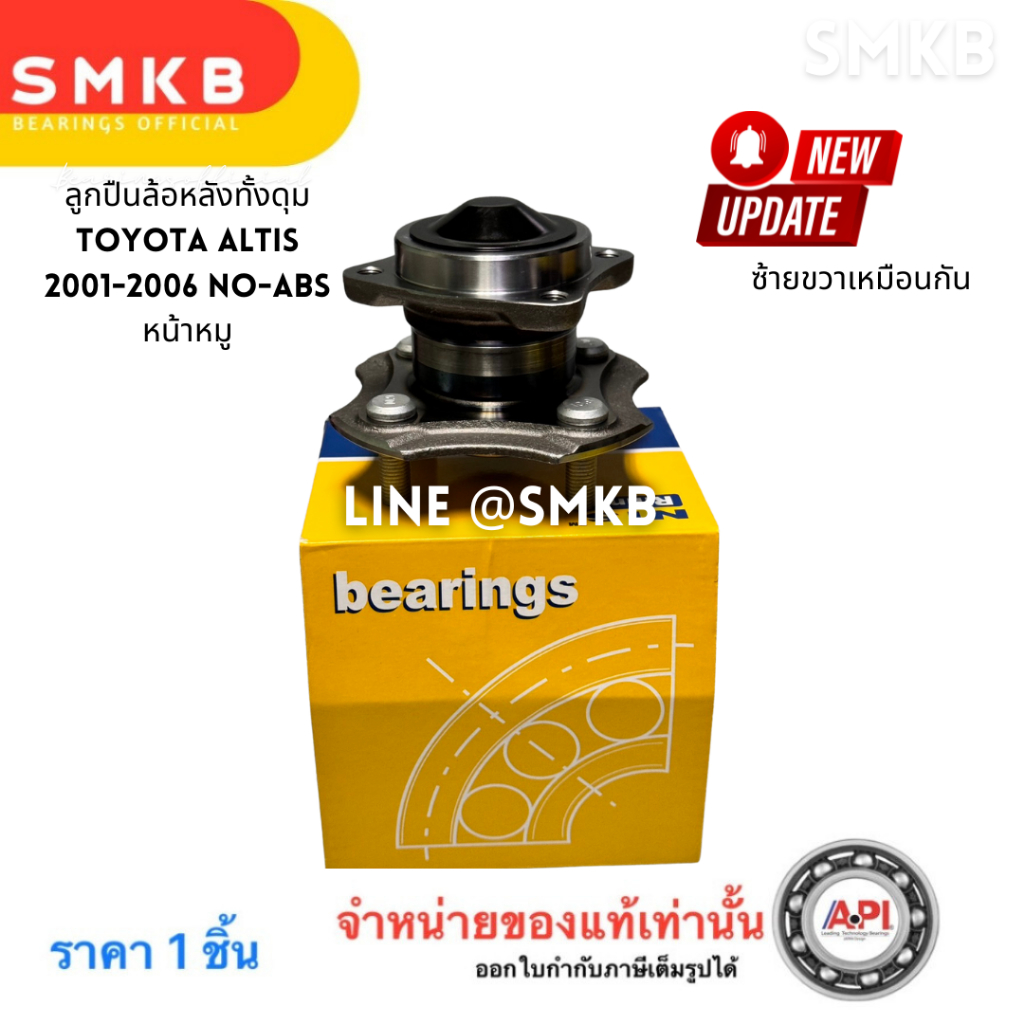 NIS ลูกปืนล้อหลัง หน้าหมู 3DACF026F-7A 3ZZFE ลูกปืนล้อหลัง Toyota Altis ปี2004-2007 ไม่มี ABS