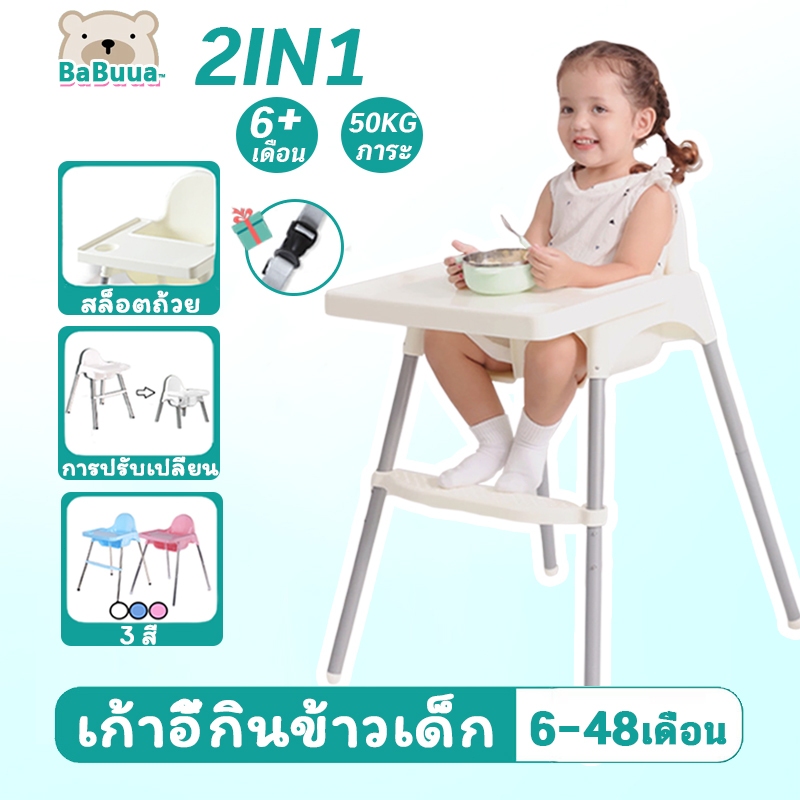 Hibabe เก้าอี้ทานอาหารสำหรับเด็ก เก้าอี้กินข้าว ถาดกว้าง พนักพิงกว้างหนาปลอดภัย