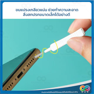 RAINBEAU แปรงขัด แปรงปัดฝุ่น แปรงทำความสะอาดรูฝักบัว หูฟัง ซอกเล็กๆ กันการอุดตัน