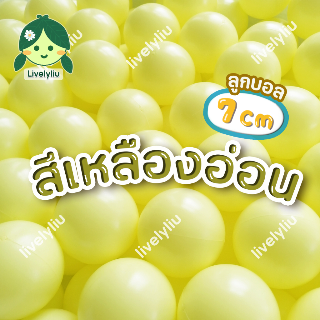 ลูกบอลหลืองอ่อน เหลืองพาสเทล ขนาด 7 cm บอลตกแต่ง สีเหลือง พาสเทล ลูกบอล เหลืองพาสเทล yellow pastel Livelyliu