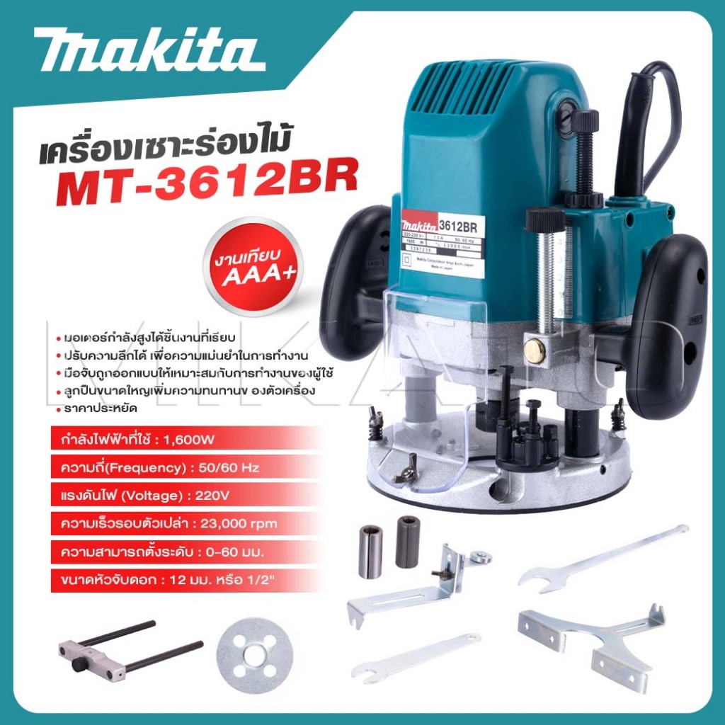 MAKITA เร้าเตอร์ เครื่องเซาะร่องไม้ รุ่น MT-3612BR สามารถปรับความลึกได้เพื่อความแม่นยำในการทำงาน-งานเทียบ เกรด AAA+ถูกดี