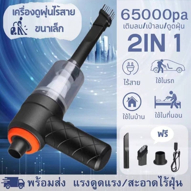 เครื่องดูดฝุ่นในรถ65000Pa เป่า/ดูด/การดูดซุปเปอร์เฮอริเคน2000mAhเครื่องดูดฝุ่นมือถือพลังแรงใช้งานได้