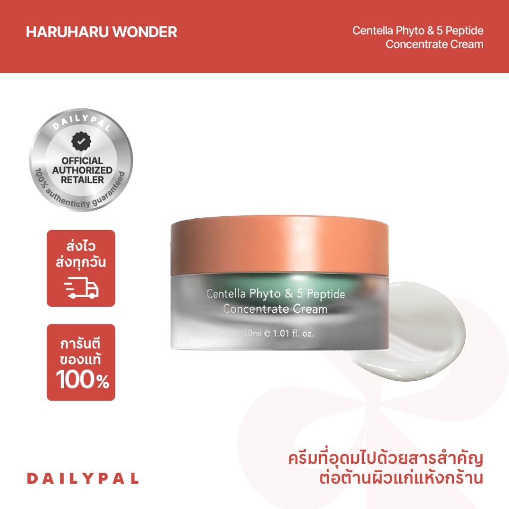 HARUHARU WONDER Centella Phyto & 5 Peptide Concentrate Cream พร้อมส่ง/ของแท้