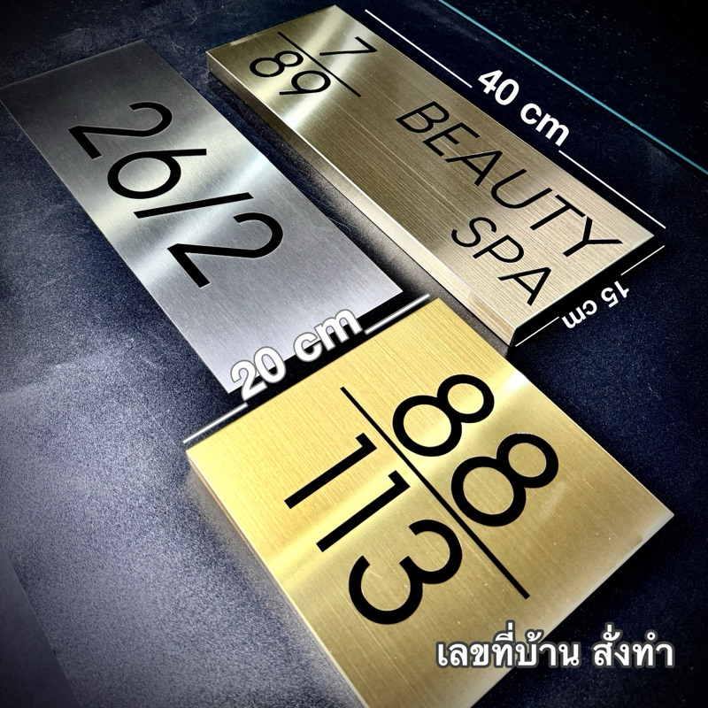 เลขที่บ้าน ,ป้ายห้องสแตนเลส สั่งทำ