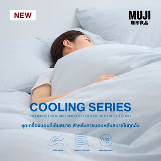 MUJI มูจิ เครื่องนอนมูจิ ผ้าปูที่นอน Cooling Series เย็นสบายทุกครั้งที่สัมผัส