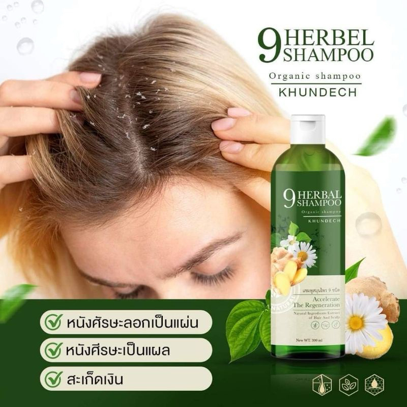 แชมพูขุนเดช ลดคันหนังศรีษะ ลอก เป็นขุย เชื้อรา กลากเกลื้อน ผมมัน รังแค แชมพูขุนเดช
